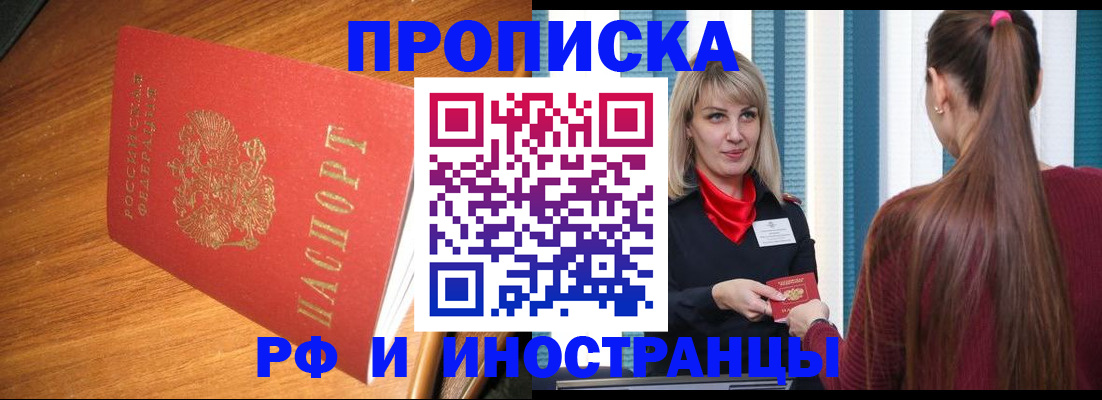 прописка 2025 в Усть-Джегуте